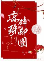 玉盘纤手弄清泉