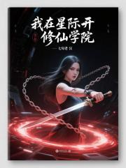 在星际开宗立派的