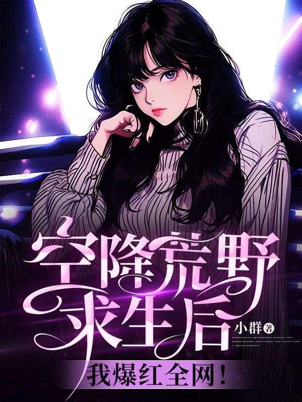 空降兵野外生存