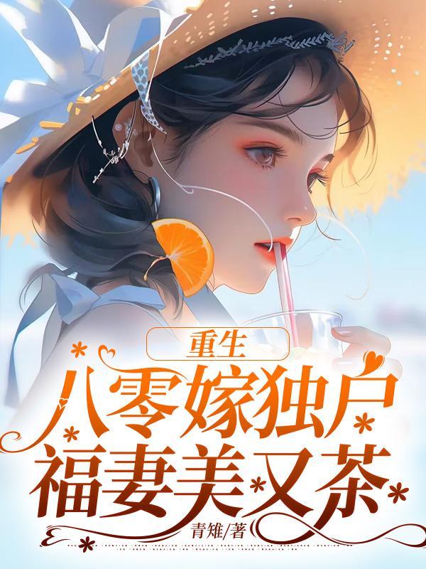 福妻美又茶 青雉