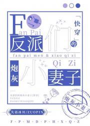 反派的炮灰原配