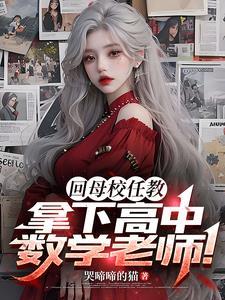 高中数学老师的待遇