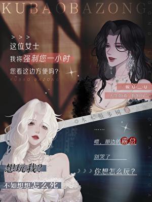 霸总和她的小哭包