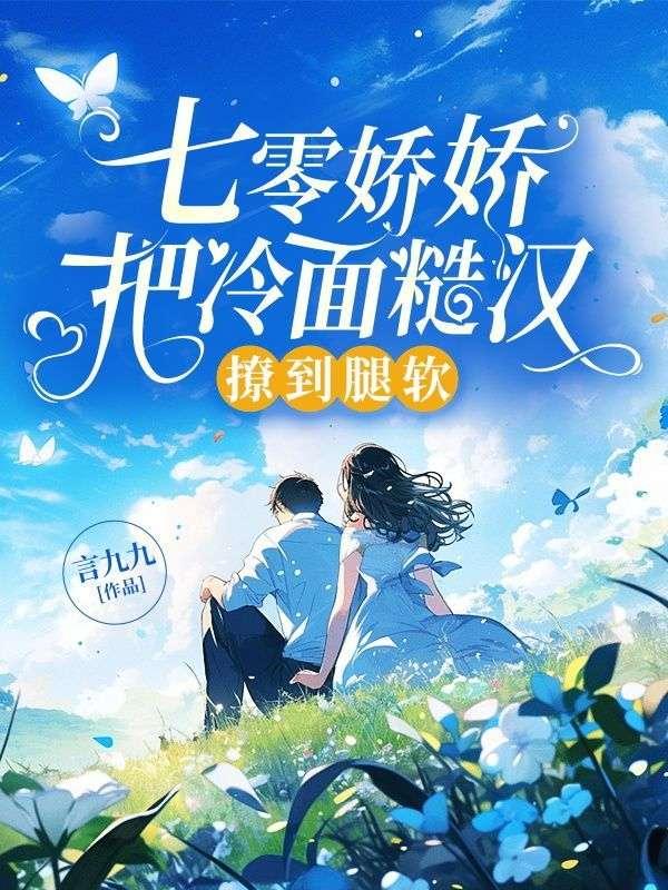 七零娇娇娘