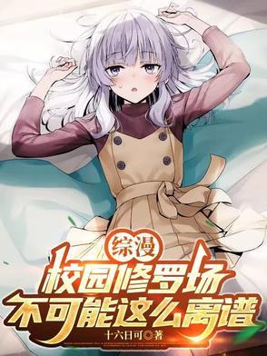 实教修罗场那就让她们献上忠诚