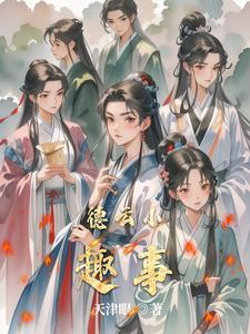 德云趣事相声全集免费观看