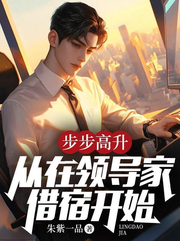 桃运高手升迁记