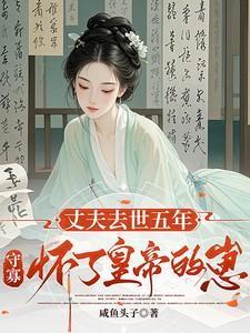 丈夫守寡叫什么