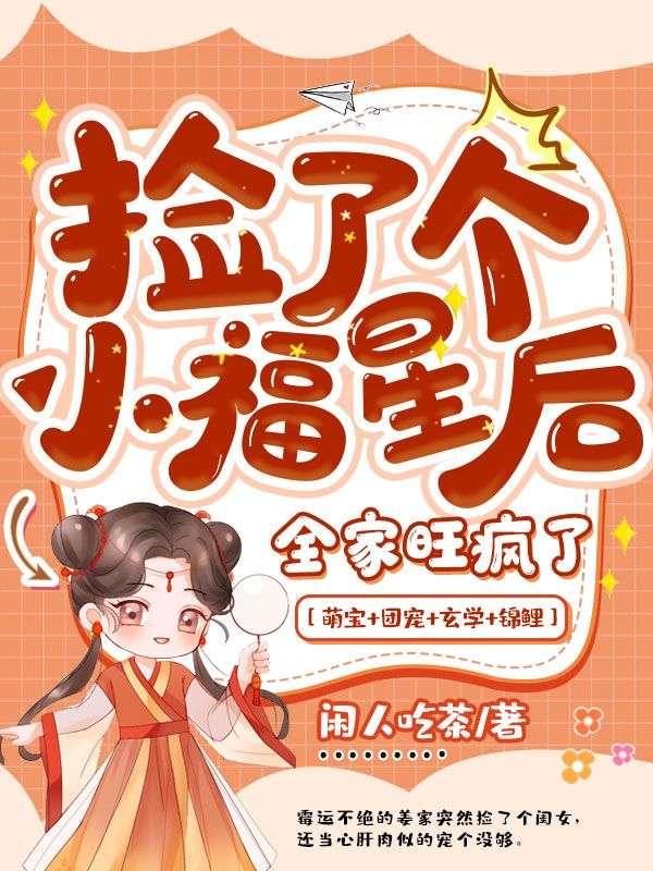 全家旺疯了 笔趣阁