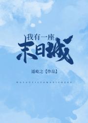 我有一座城漫画