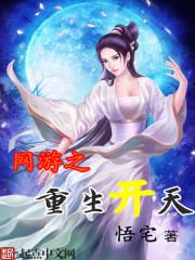 网游之重生天下