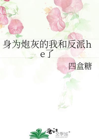 身为炮灰的我总是和主角们拉拉扯扯