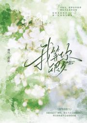 我等你很久了广播剧