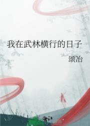 我在武林传奇