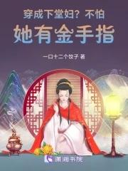 第一章穿成下堂妇 叫什么