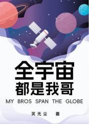 全宇宙都是我粉丝格格党