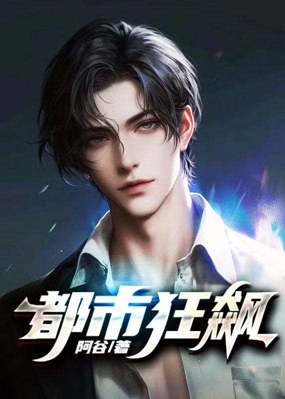 都市狂飙秦林原著叫什么名字