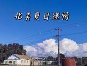 夏日美国