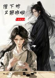 陛下他又撩我了