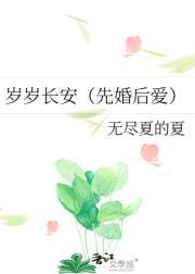 岁岁长安是什么意思