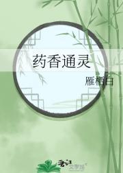 药灵是什么意思