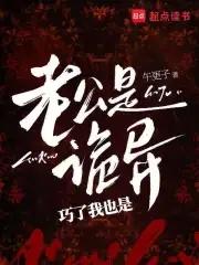 老公竟然是鬼界大佬