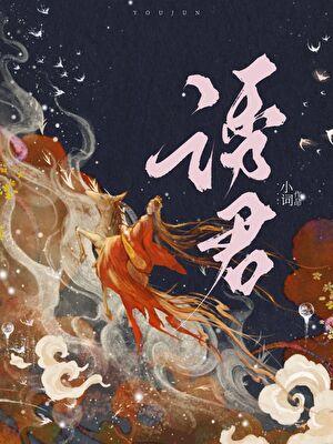 太子被我强取豪夺后笔趣阁