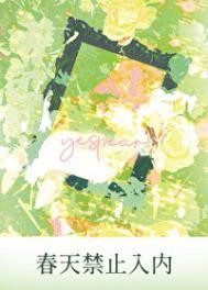 春天禁止入内游叙笔趣阁