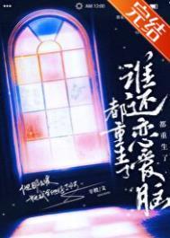 都重生了谁还恋爱脑晋江