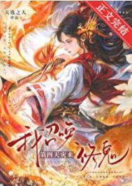 我召唤第四天灾来修鬼TXT