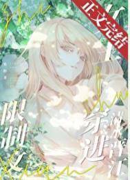 女主实力被限制