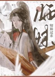 师妹过来by余霜笔趣阁