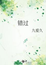 错过作文600字