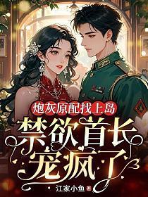 炮灰原配的的人生