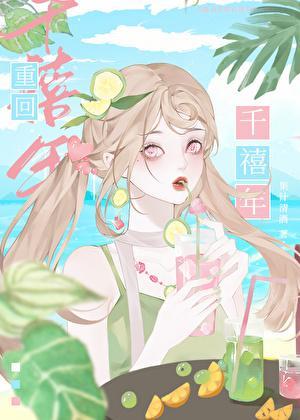 千禧年小富婆日常格格