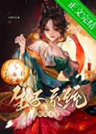 生子系统哭着求我放过男主 小熊发卡