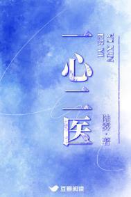 一心二医陆雾最后和谁在一起了