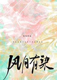 什么叫风月之地