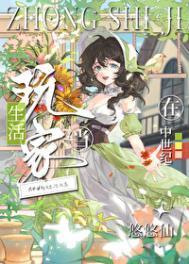 中世纪生活方式