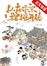 汴京小面馆讲什么