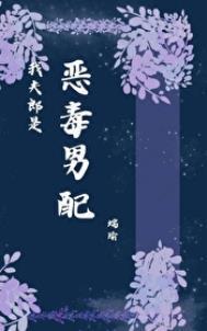 我夫郎是恶毒男配 笔趣阁