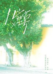 心动的信号第一季完整版在线观看