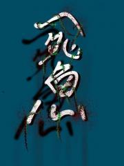 死鱼是什么意思