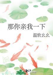 那你亲我一下怎么委婉拒绝呢