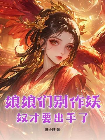 娘娘其实奴才不是真正的太监