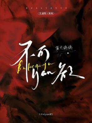 不可言喻只可意会