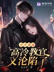 高冷教官爱上我简介