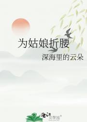 为美女折腰的诗句