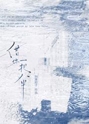 借你一把伞故事图片