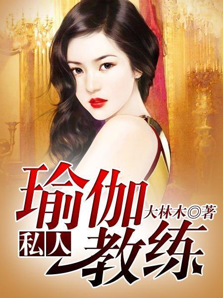 私人瑜伽教练尚宇